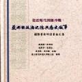 「学术著作」从近现代到后冷战:亚洲的政治记忆与历史叙事 国际学术研讨会论文集