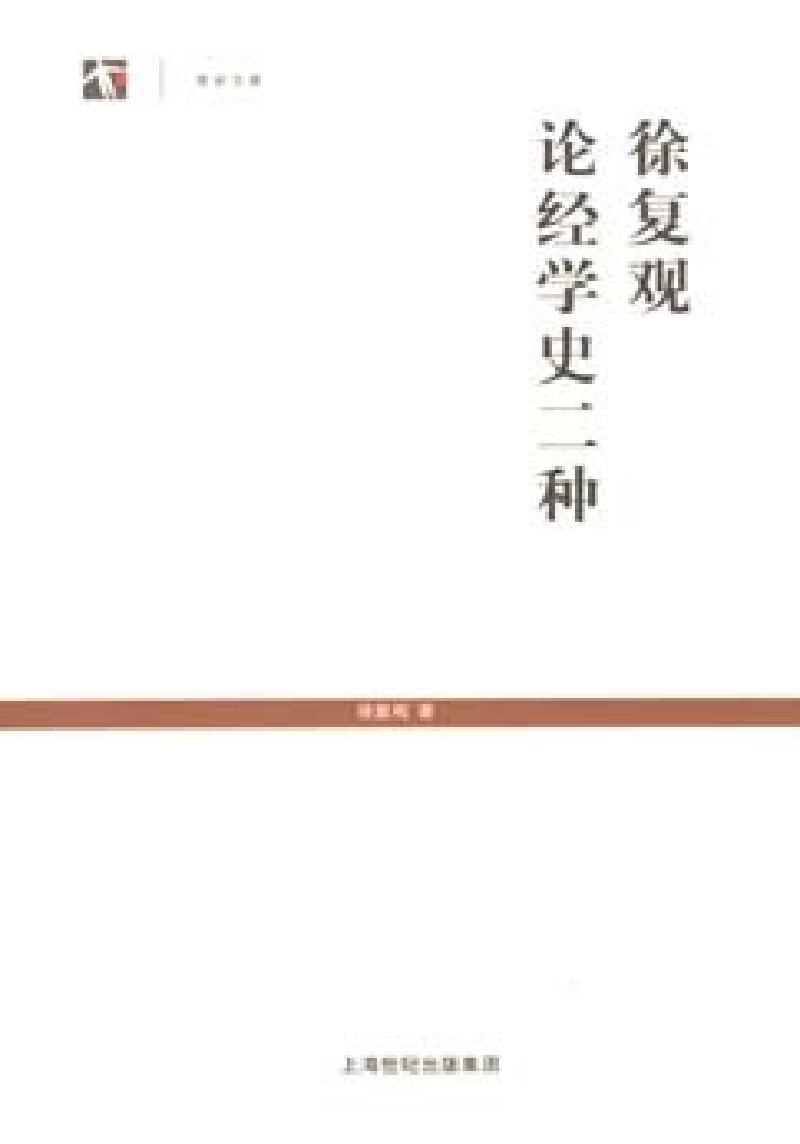Featured image of post 「学术著作」徐复观论经学史二种