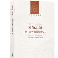 「学术著作」性的起源:第一次性革命的历史