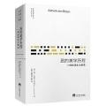「学术著作」恶的美学历程:一种浪漫主义解读