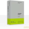 「学术著作」无中生有:设计的艺术