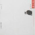 「学术著作」近代中国文化诸问题(增订本)