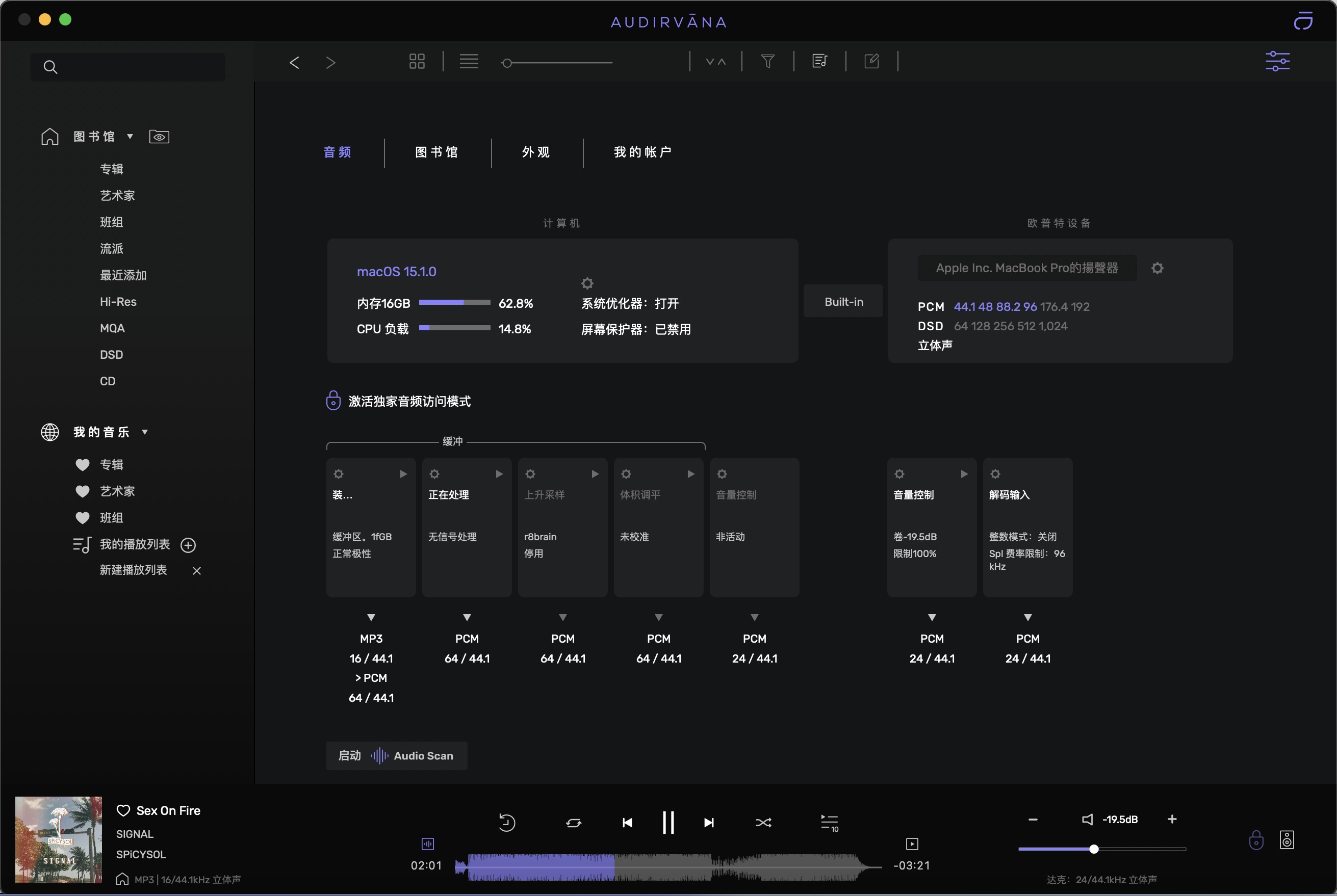 Audirvana的「独家音频访问模式」