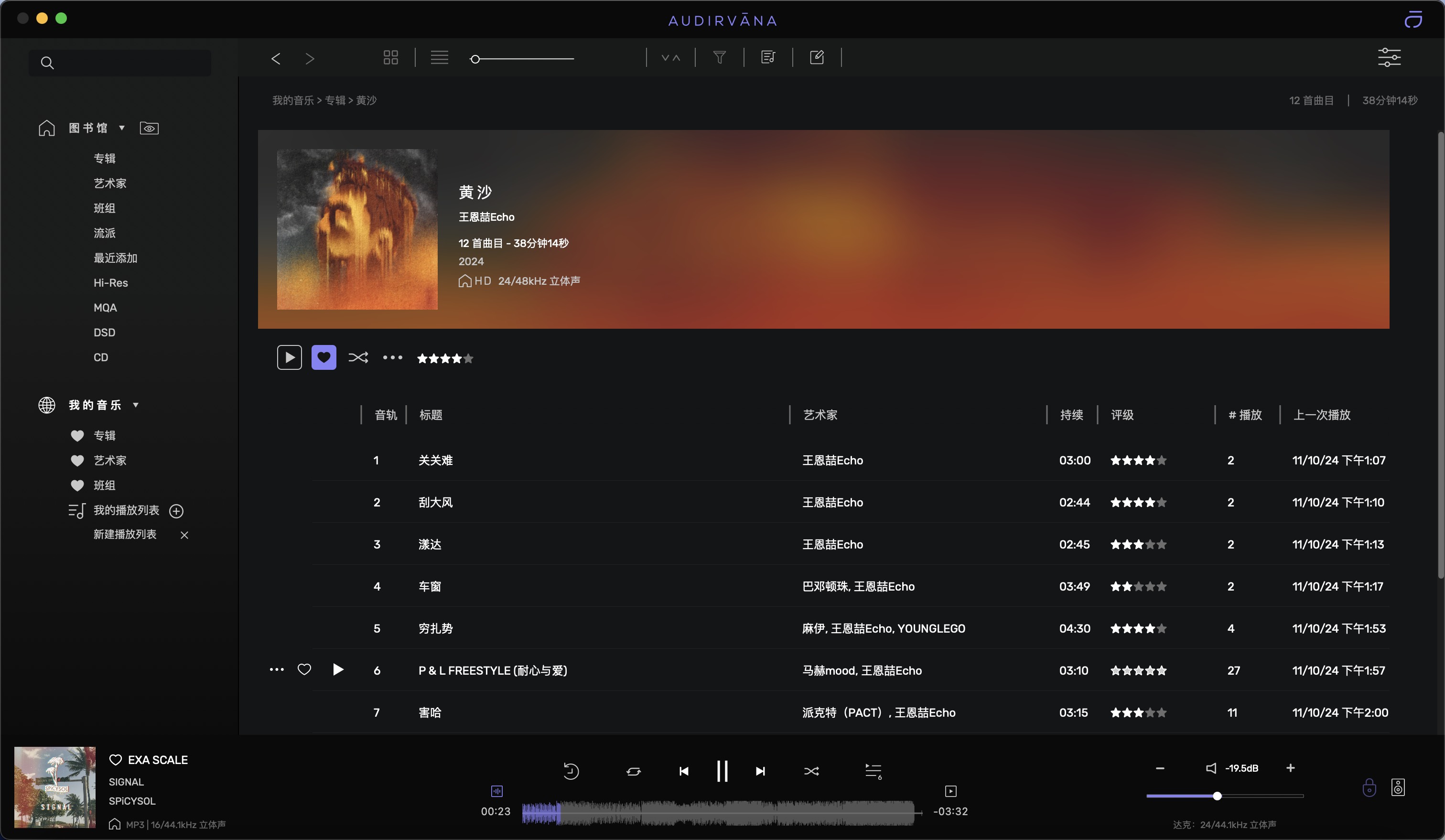 Echo：黄沙