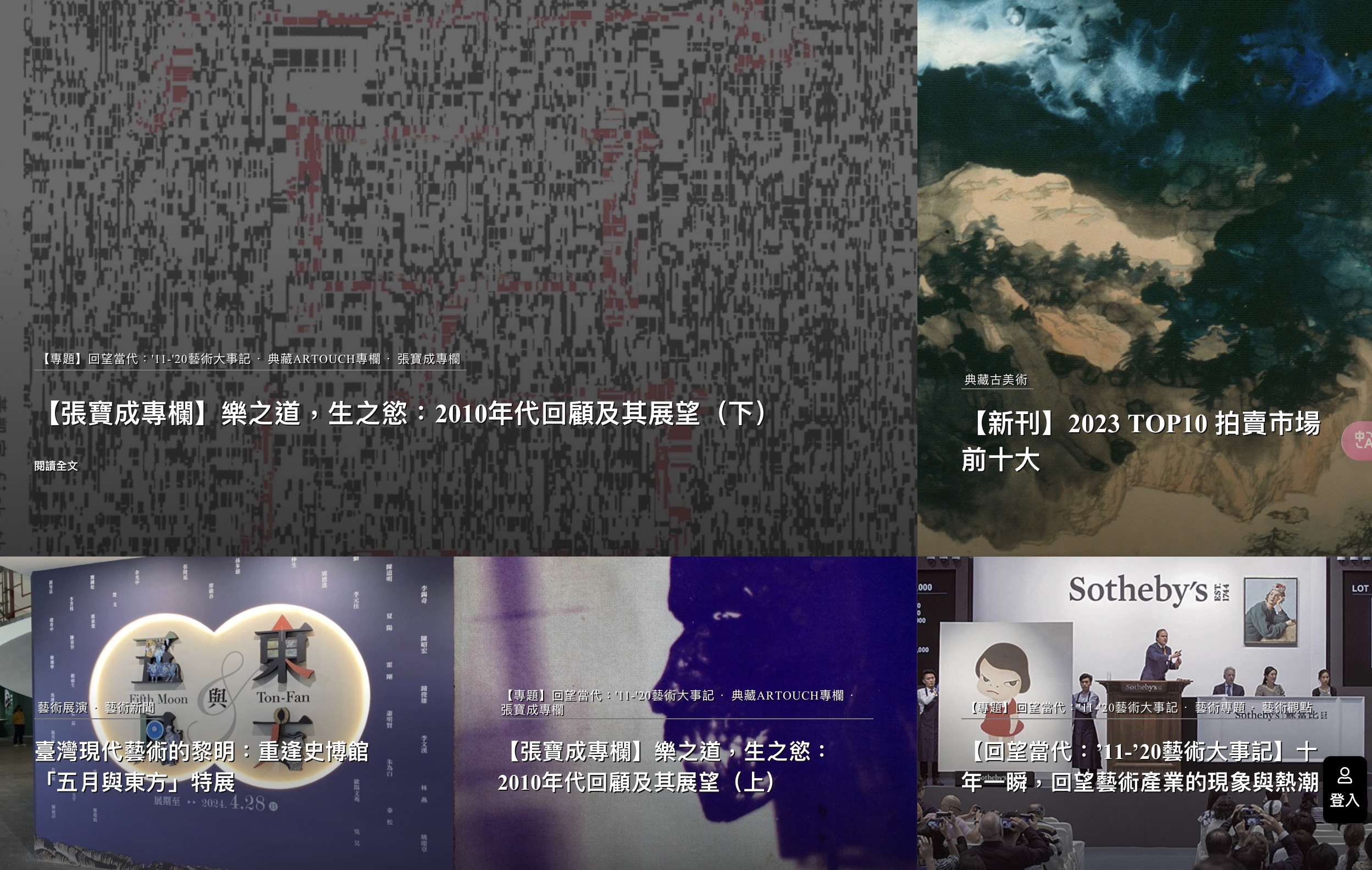 「典藏ARTouch」官方网站