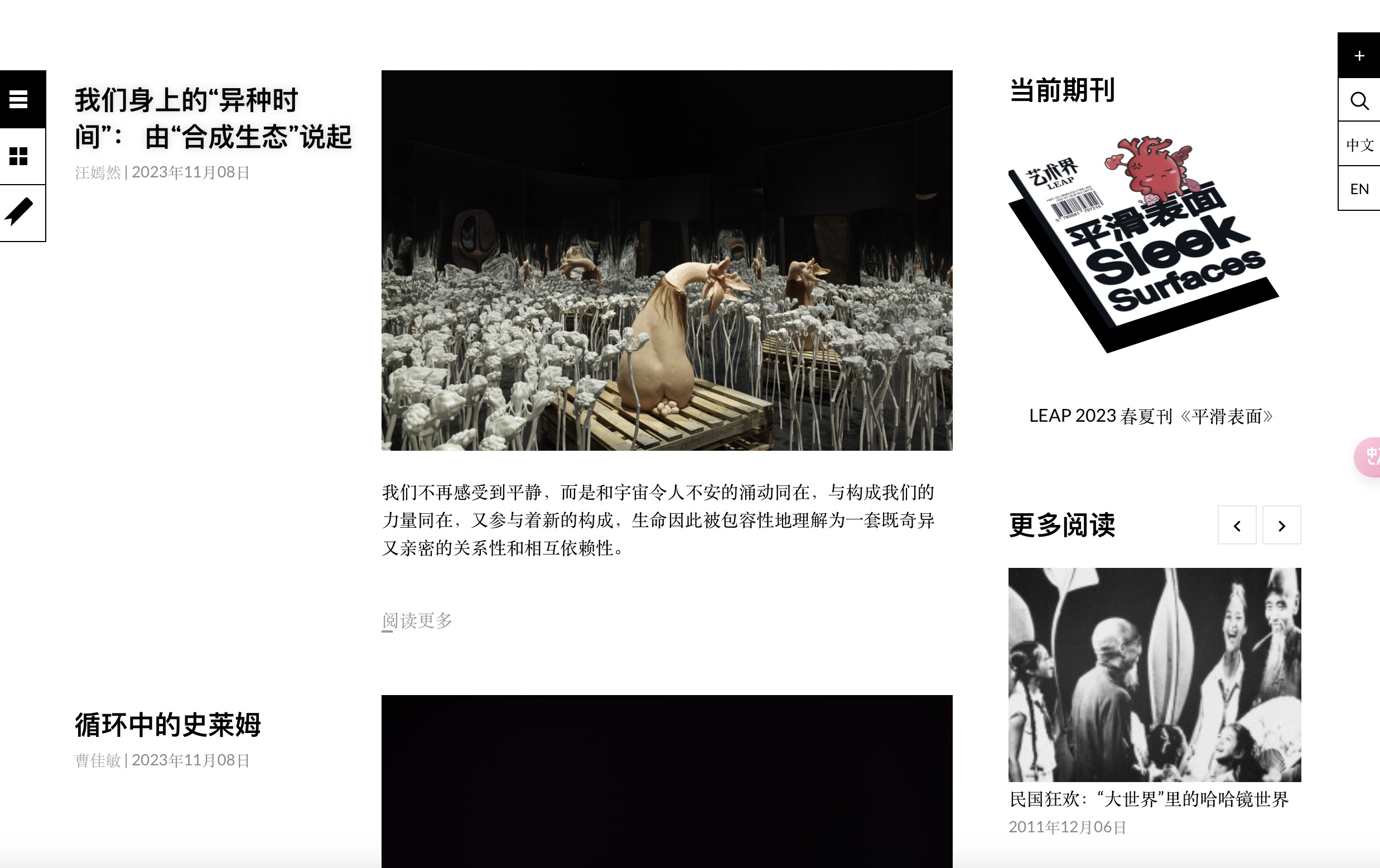 「艺术界 LEAP」官方网站