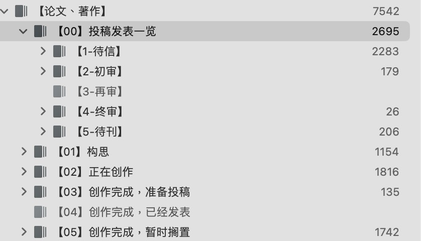 「Devonthink」的论文专门文件夹