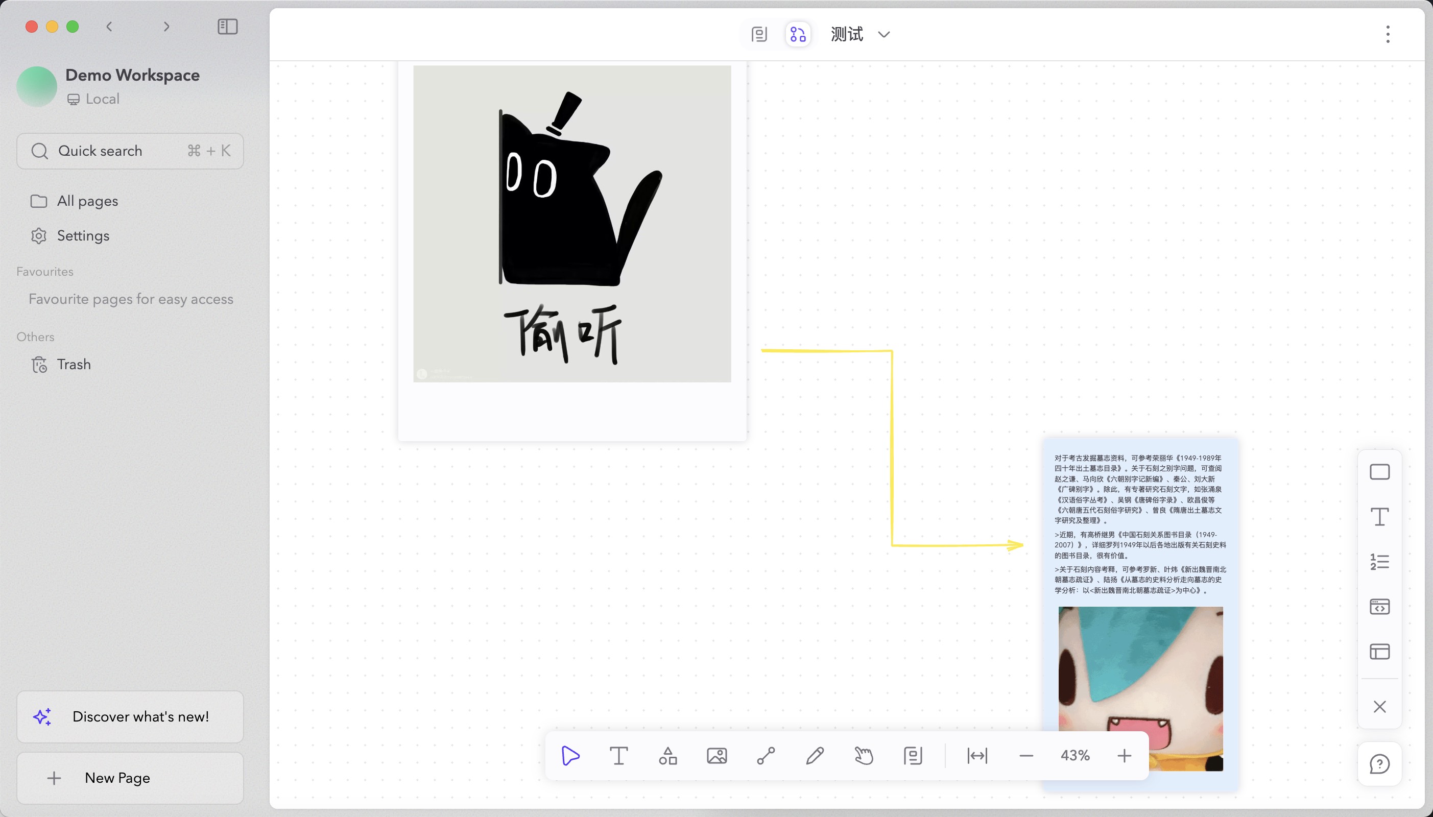 个人演示-「AFFiNE」的「Markdown视图」
