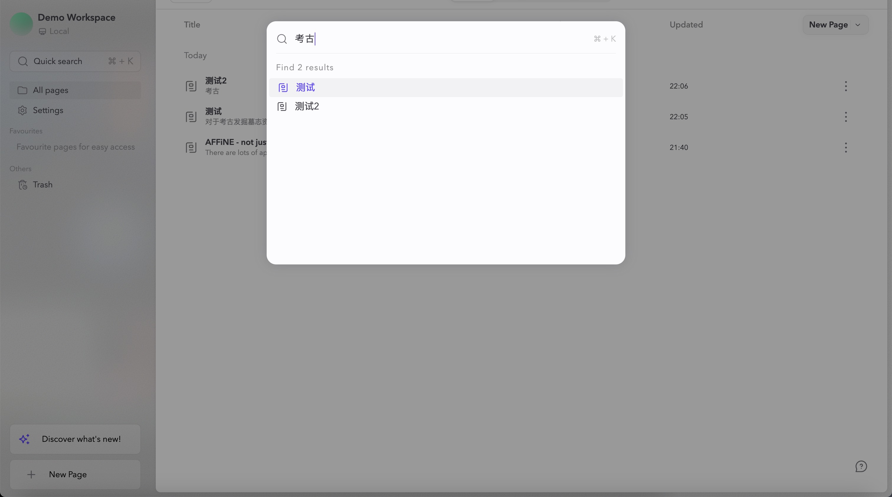 「AFFiNE」的搜索功能