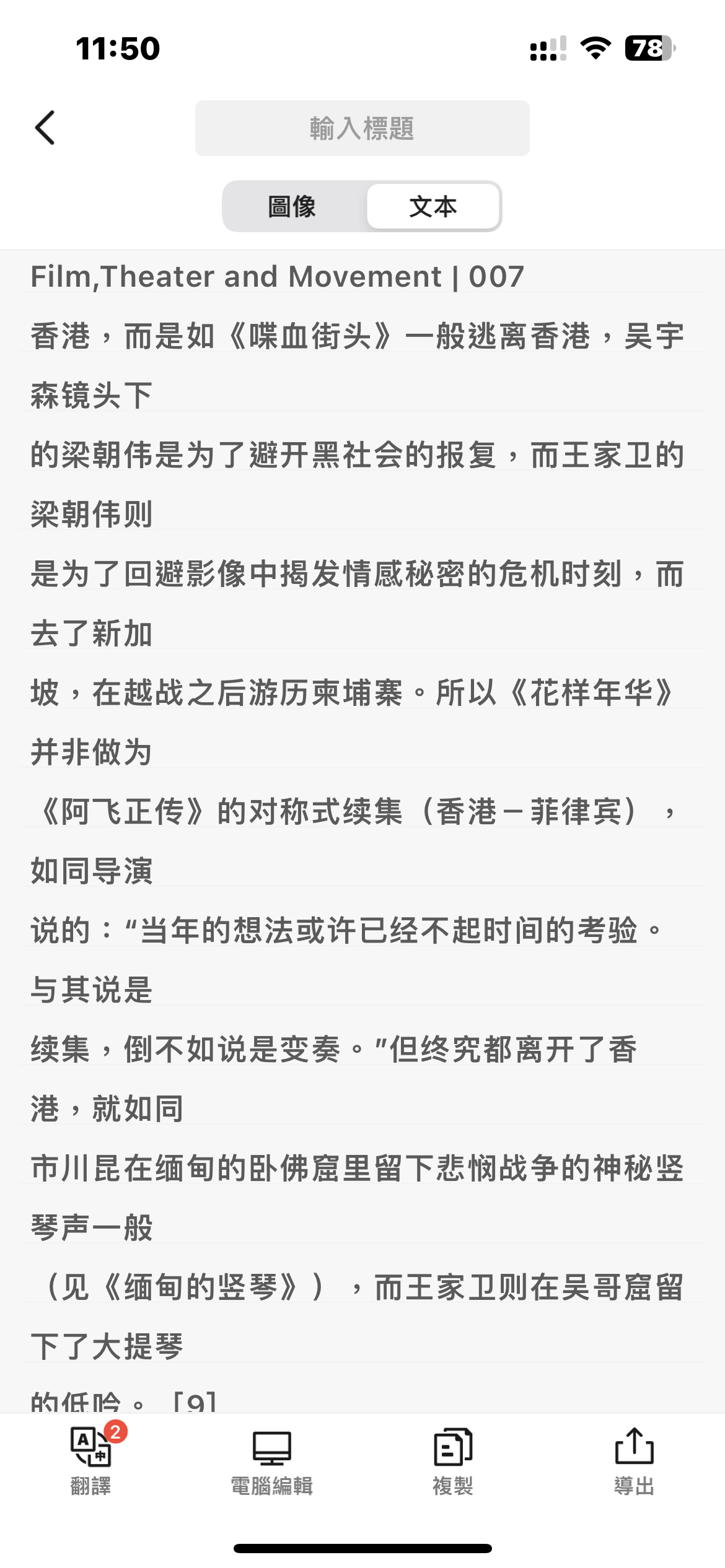 「扫描全能王」演示(2)