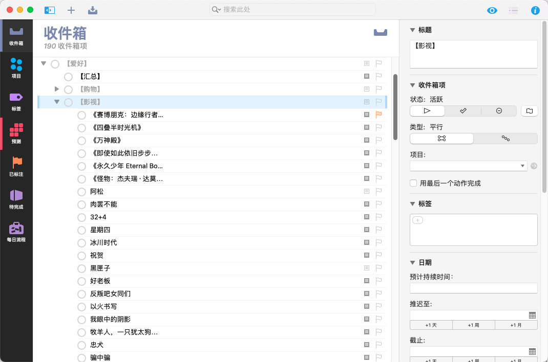 「Omnifocus」的文娱记录