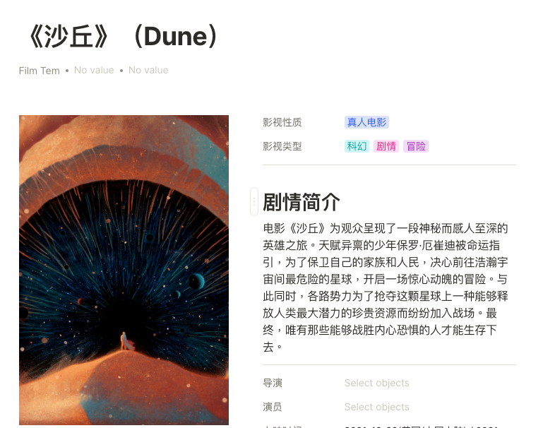 「Anytype」-《沙丘》界面,下面有观影记录、观影时间、观影人员、观影想法等