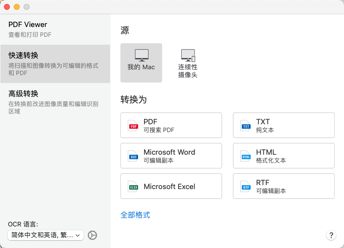 「ABBYY FineReader PDF」界面