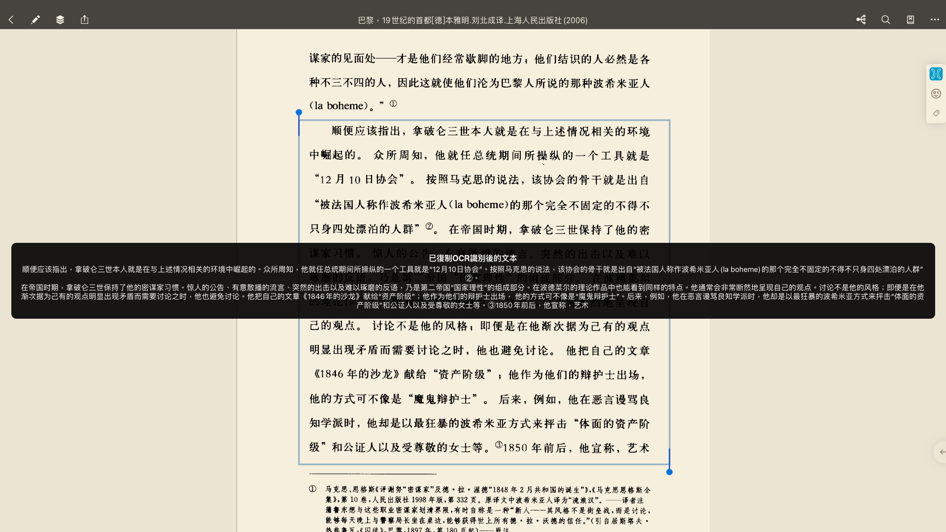 「Marginnote」的OCR效果