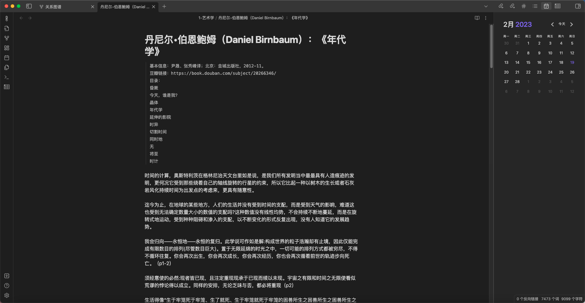 「Obsidian」-「年代学」(没有双链,仅是摘抄与评论)