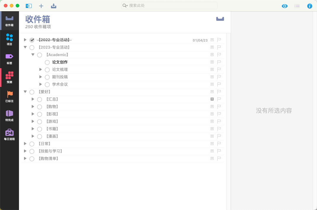 「Omnifocus」主页面
