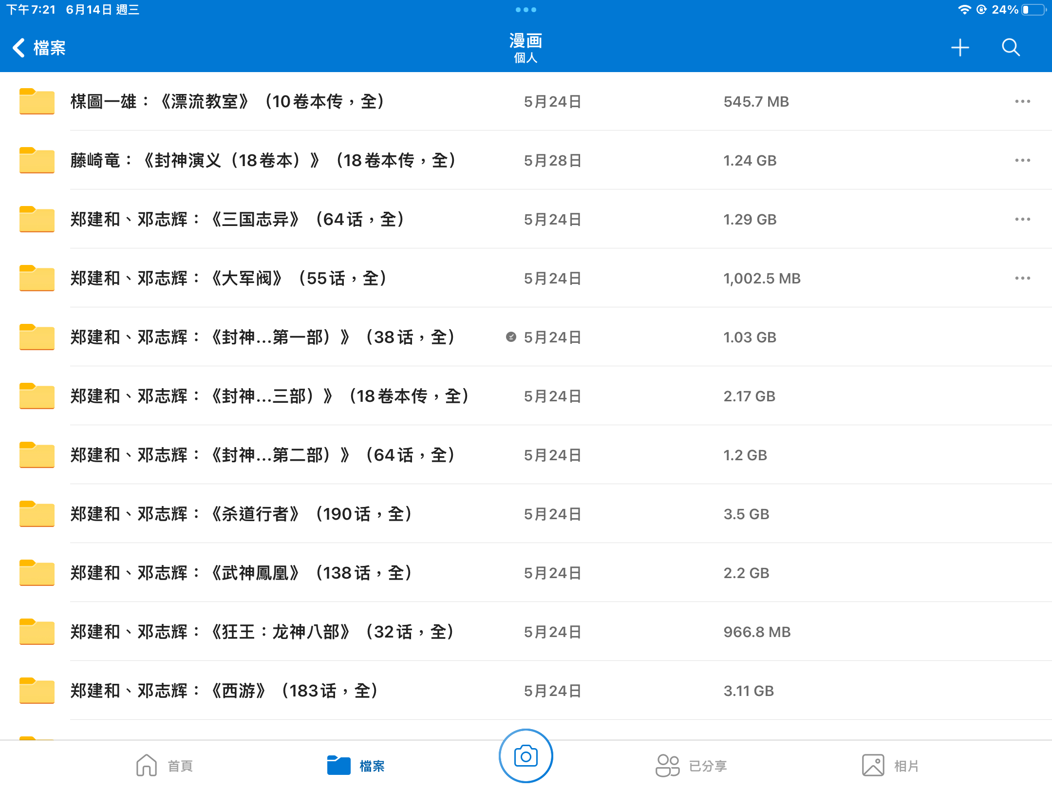 「OneDrive」-漫画文件夹