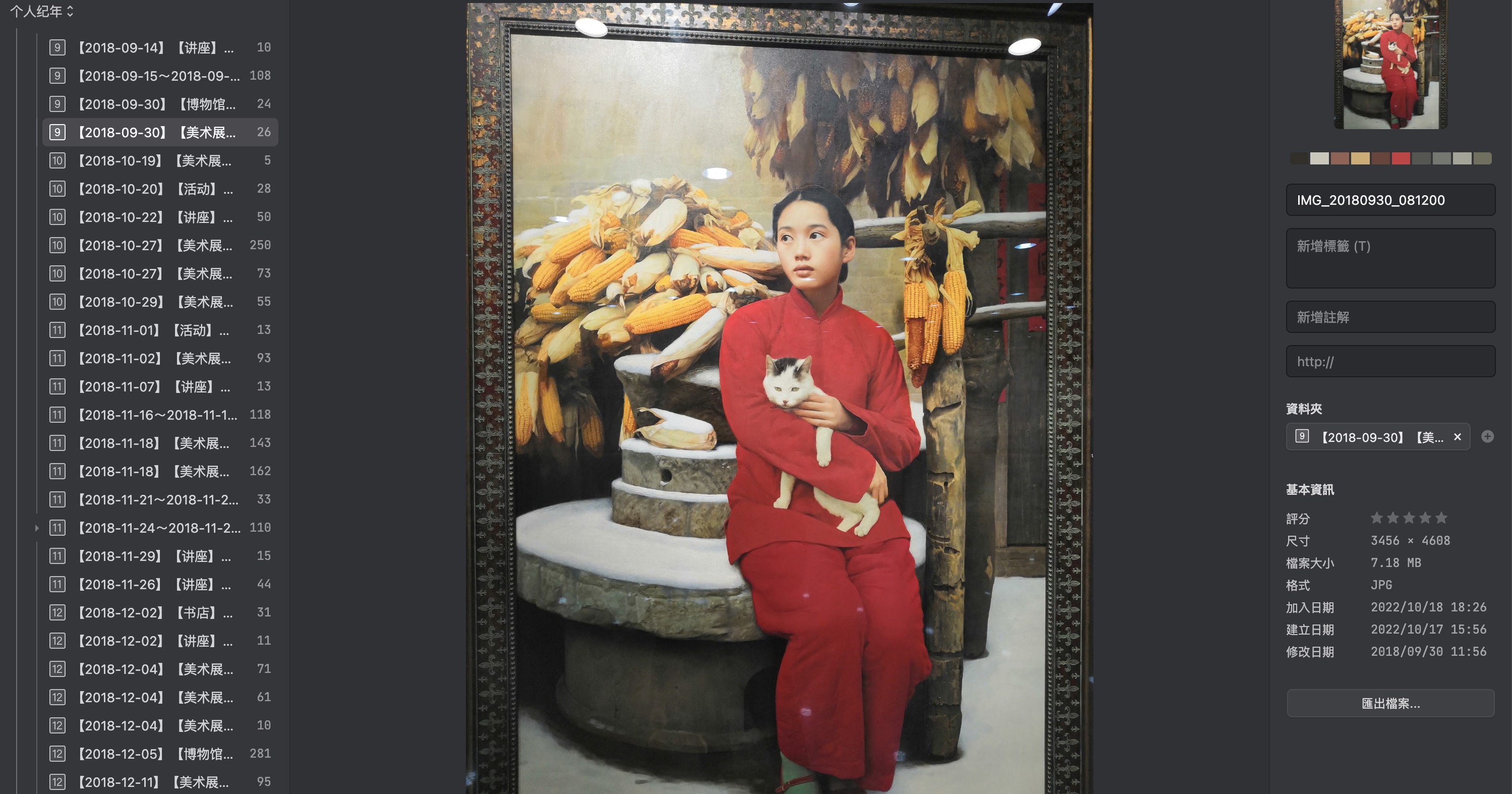 「Eagle」-「美术展览、写生」文件夹（记录我与美术有关的展览、资料等，如果有需要，我即从中择取图像并研究）