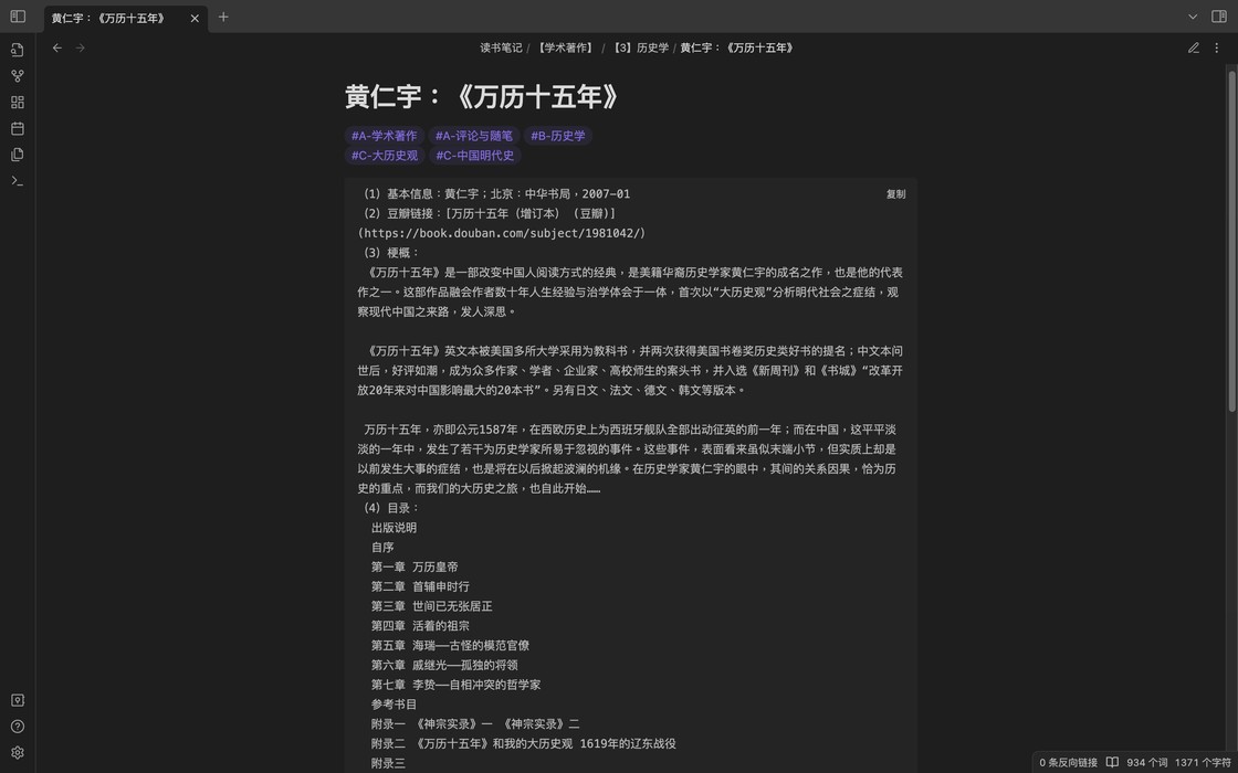 笔记软件「Obsidian」演示（1）