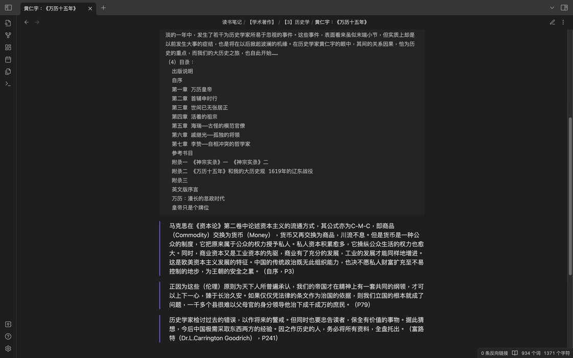 笔记软件「Obsidian」演示（2）