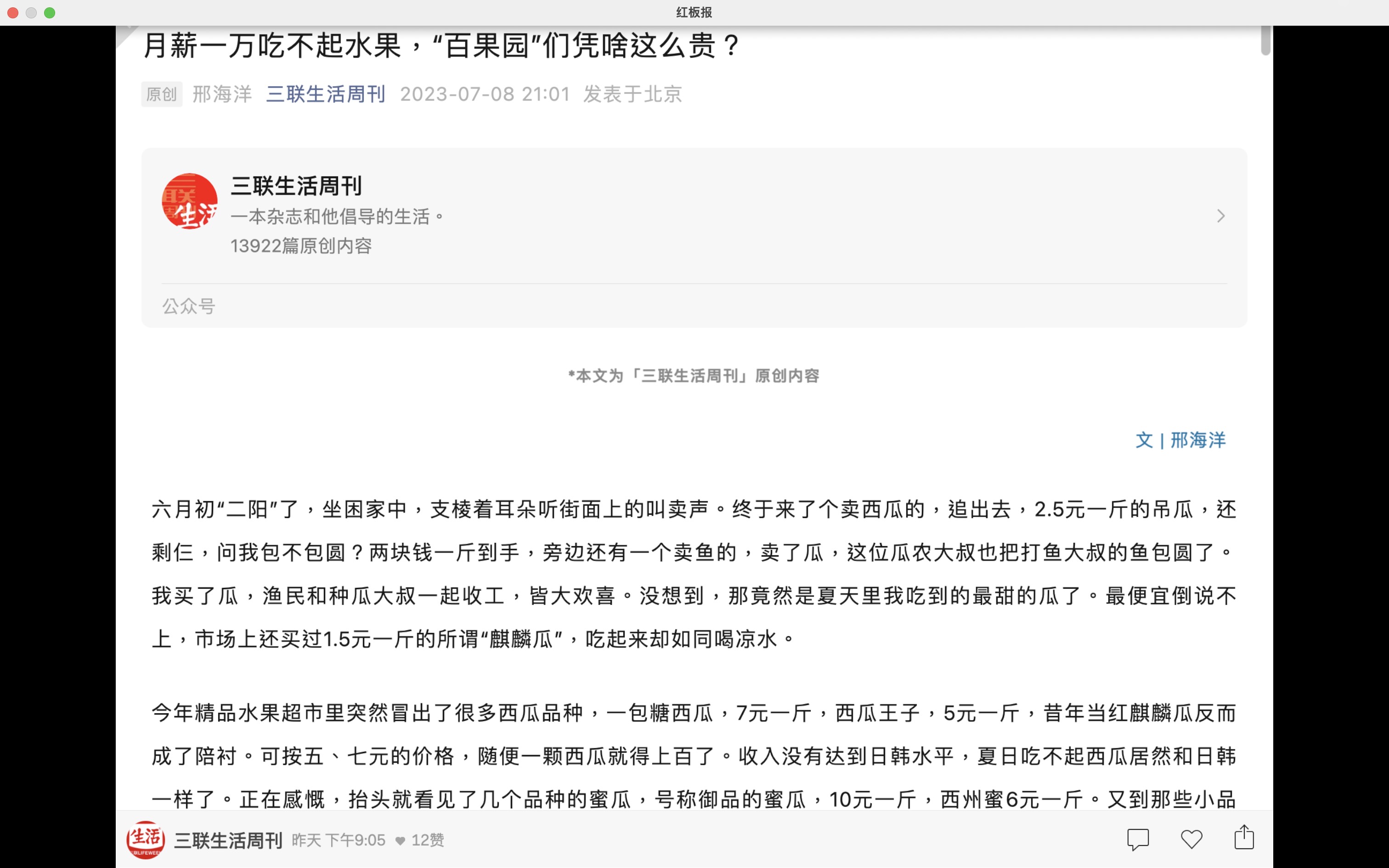 「红板报」界面