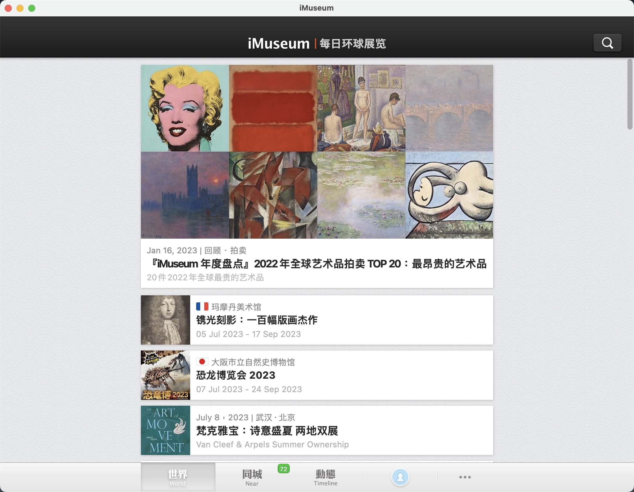 「iMuseum」界面