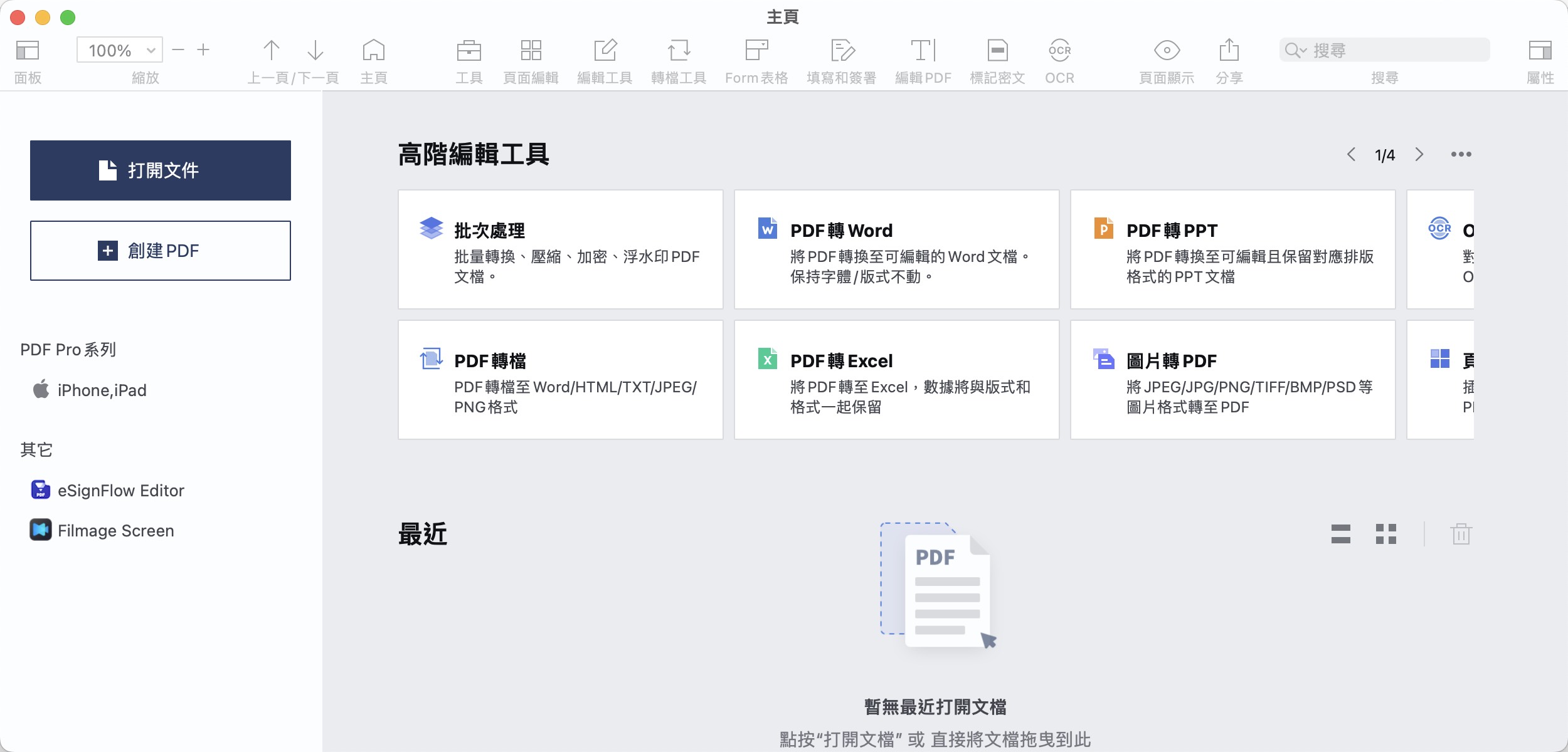 「PDF Reader Pro」演示(1)