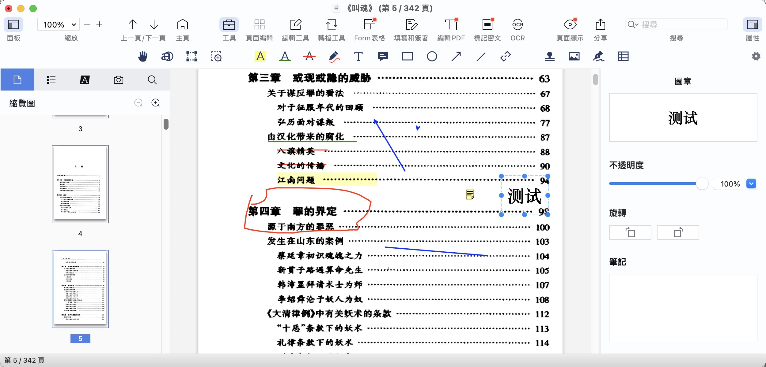 「PDF Reader Pro」演示(2)