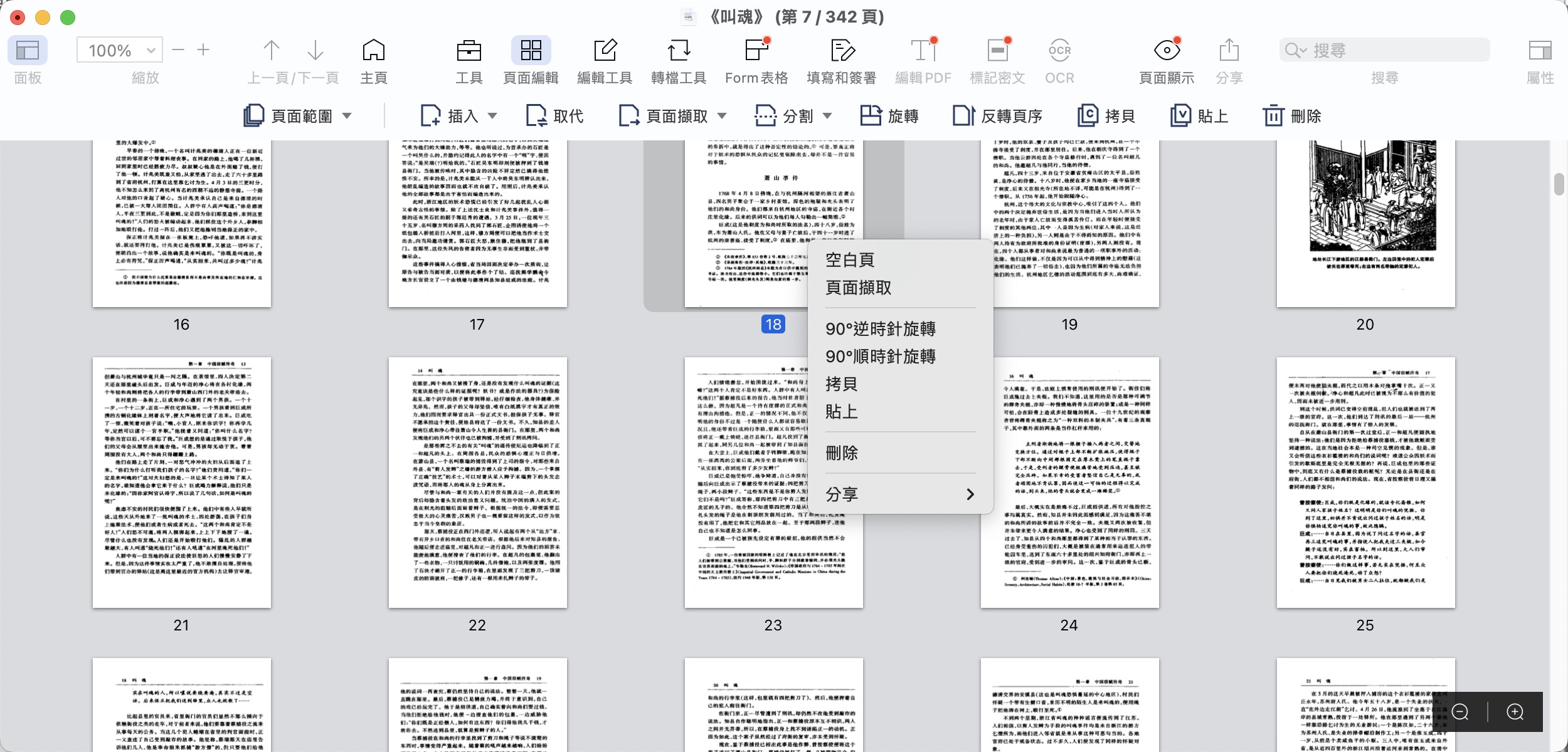 「PDF Reader Pro」演示(3)