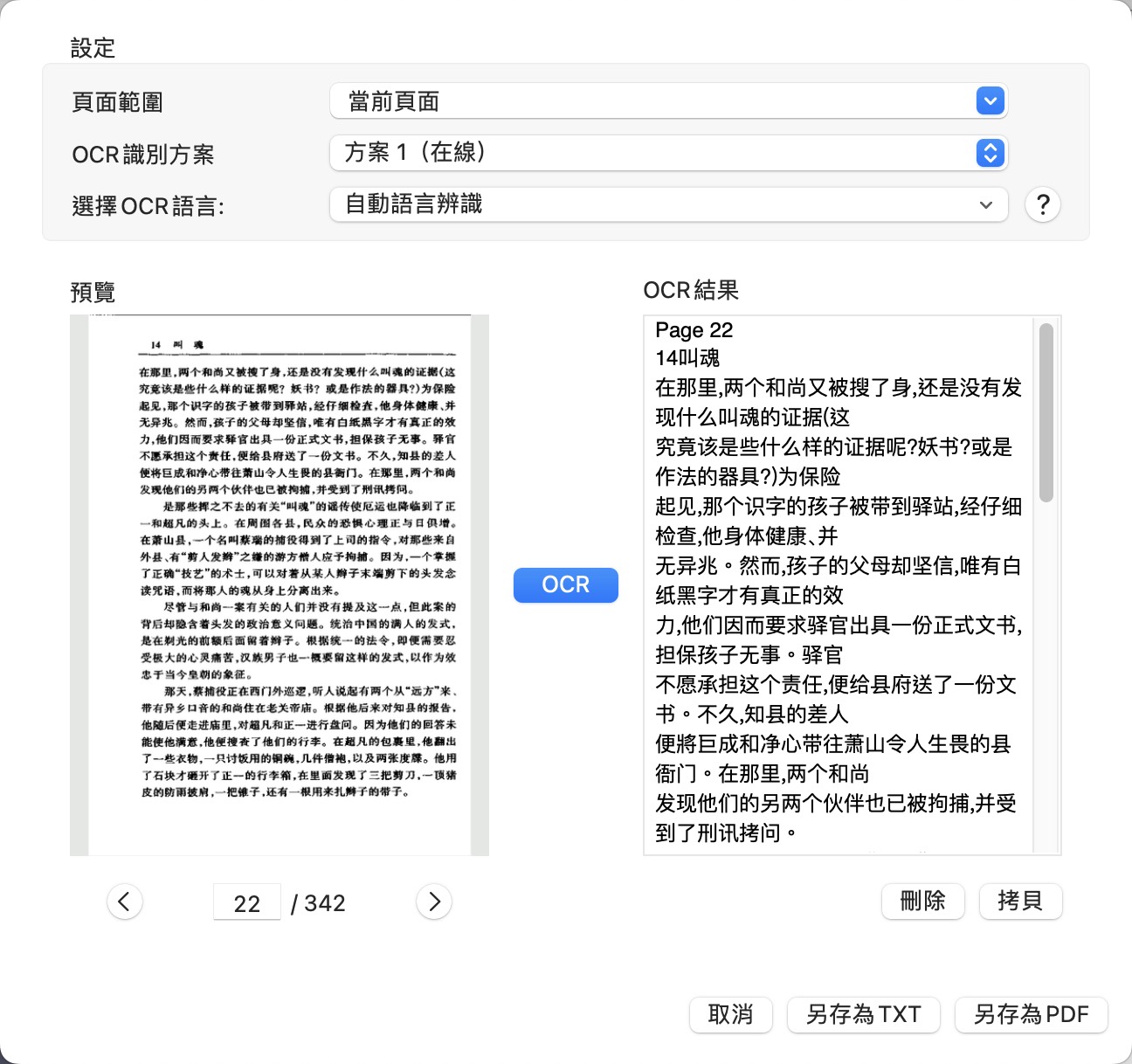 「PDF Reader Pro」演示(4)