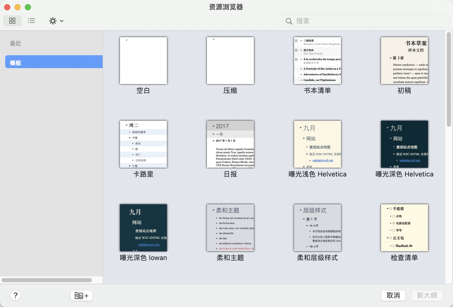 「Omnioutliner」演示(1)