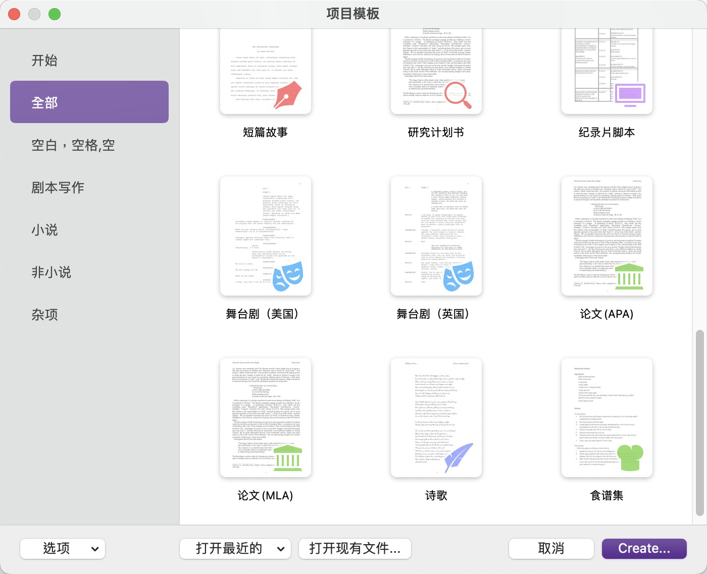 「Scrivener」演示(1)
