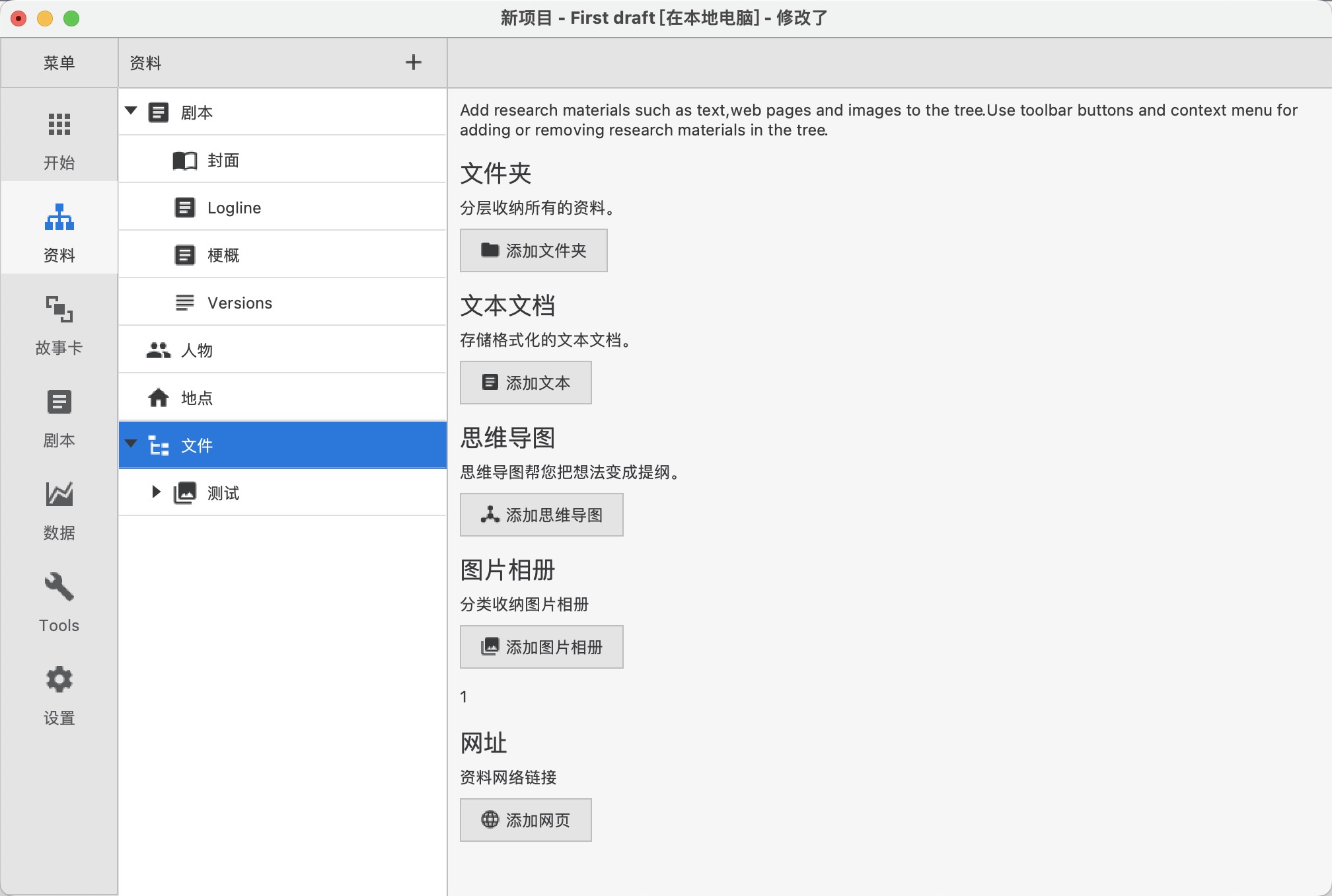 「Scenarist」演示(2)