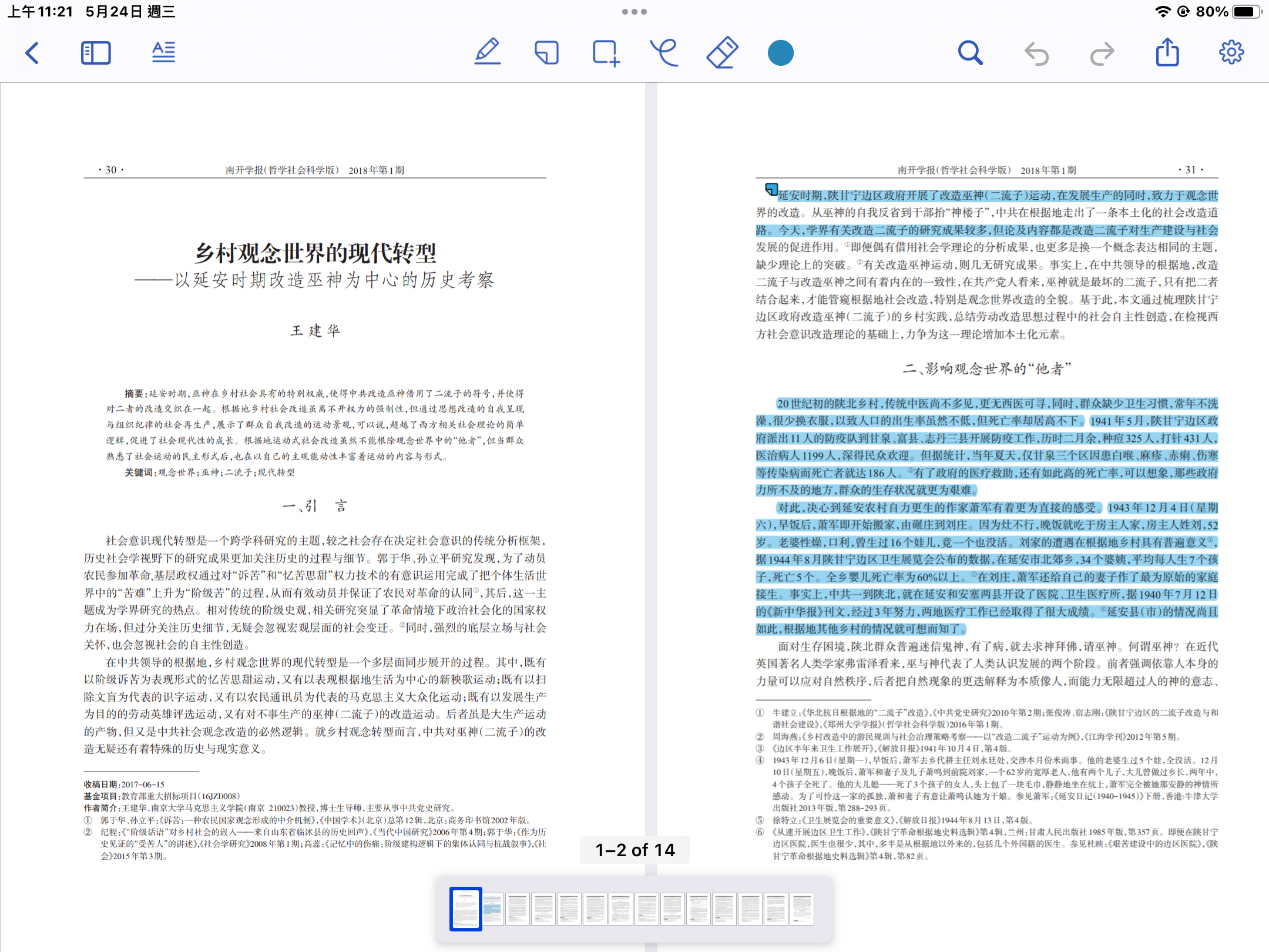 「Zotero」演示
