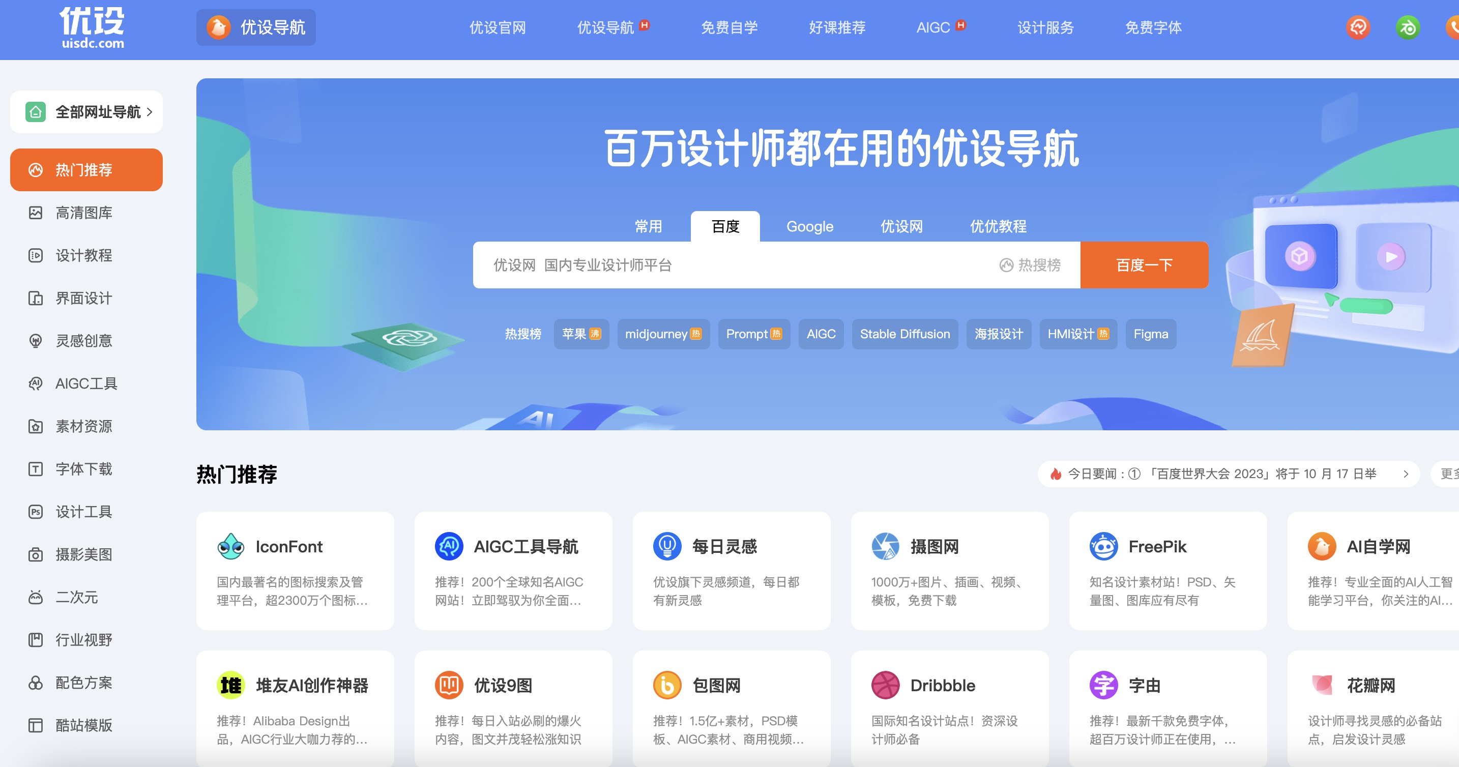 「优设导航」