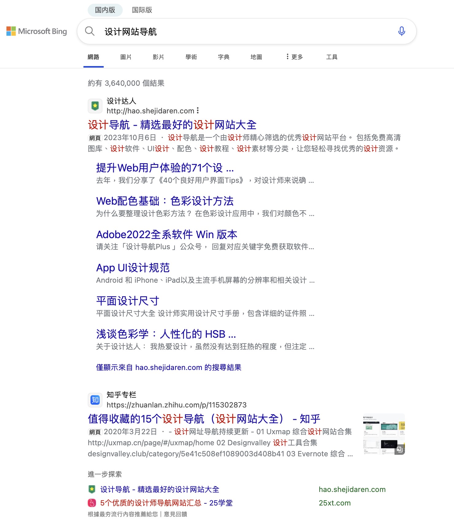Bing搜索（1）