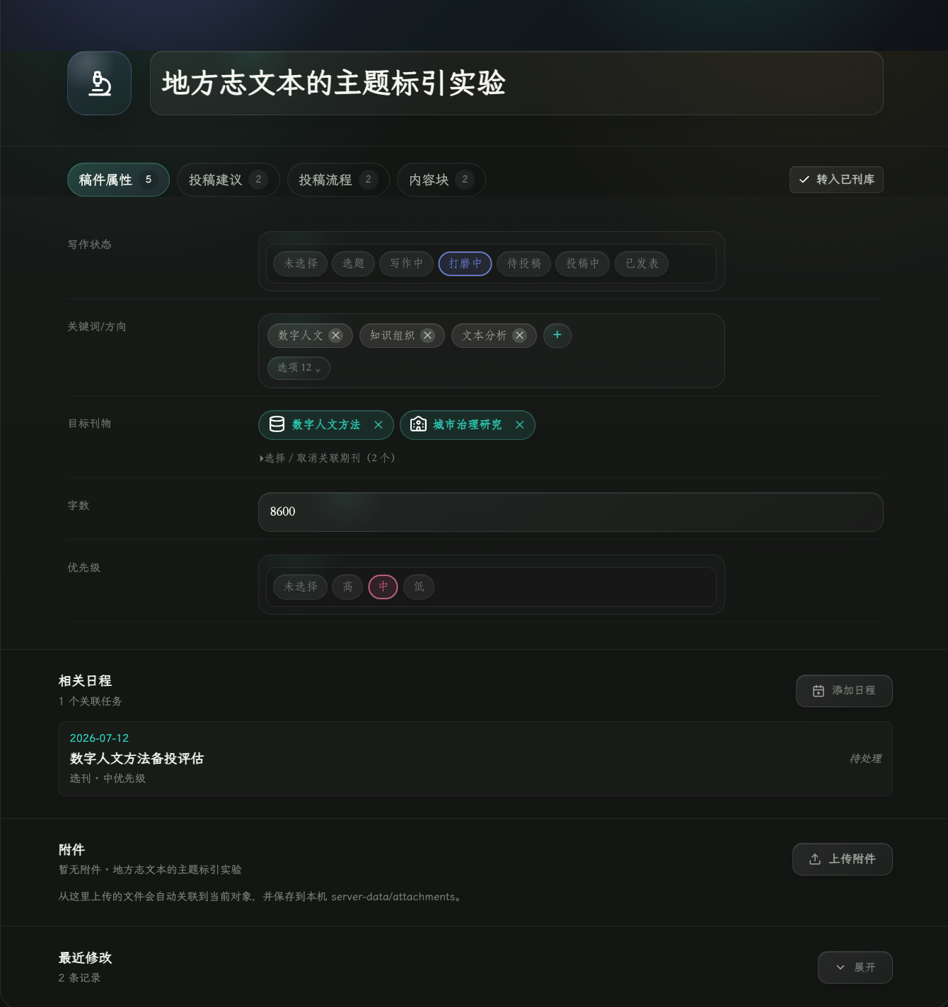稿件库-主页面(稿件属性)