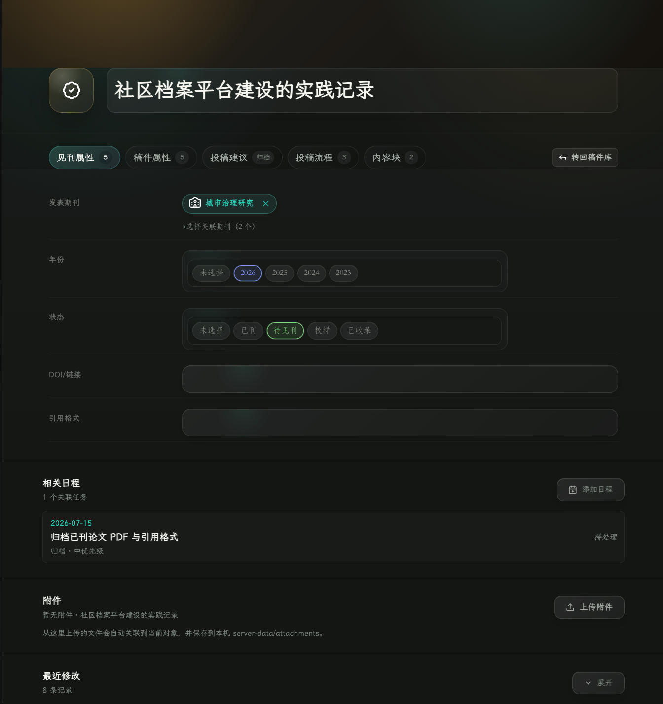已刊论文库-主页面(见刊属性)
