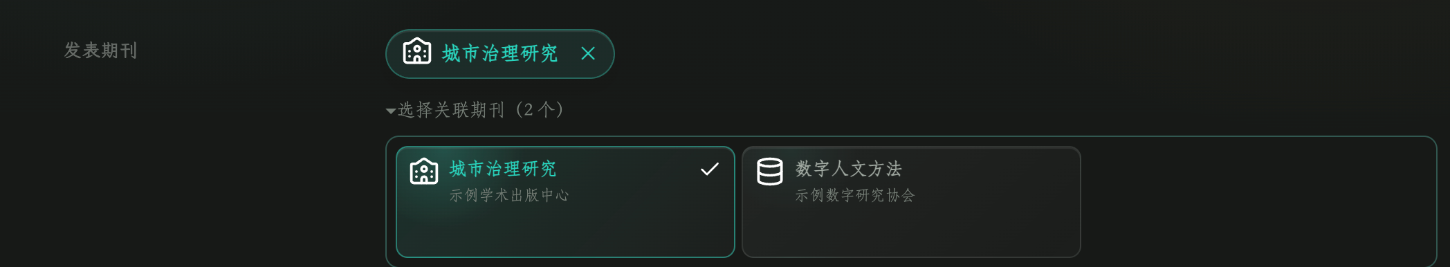 期刊关联