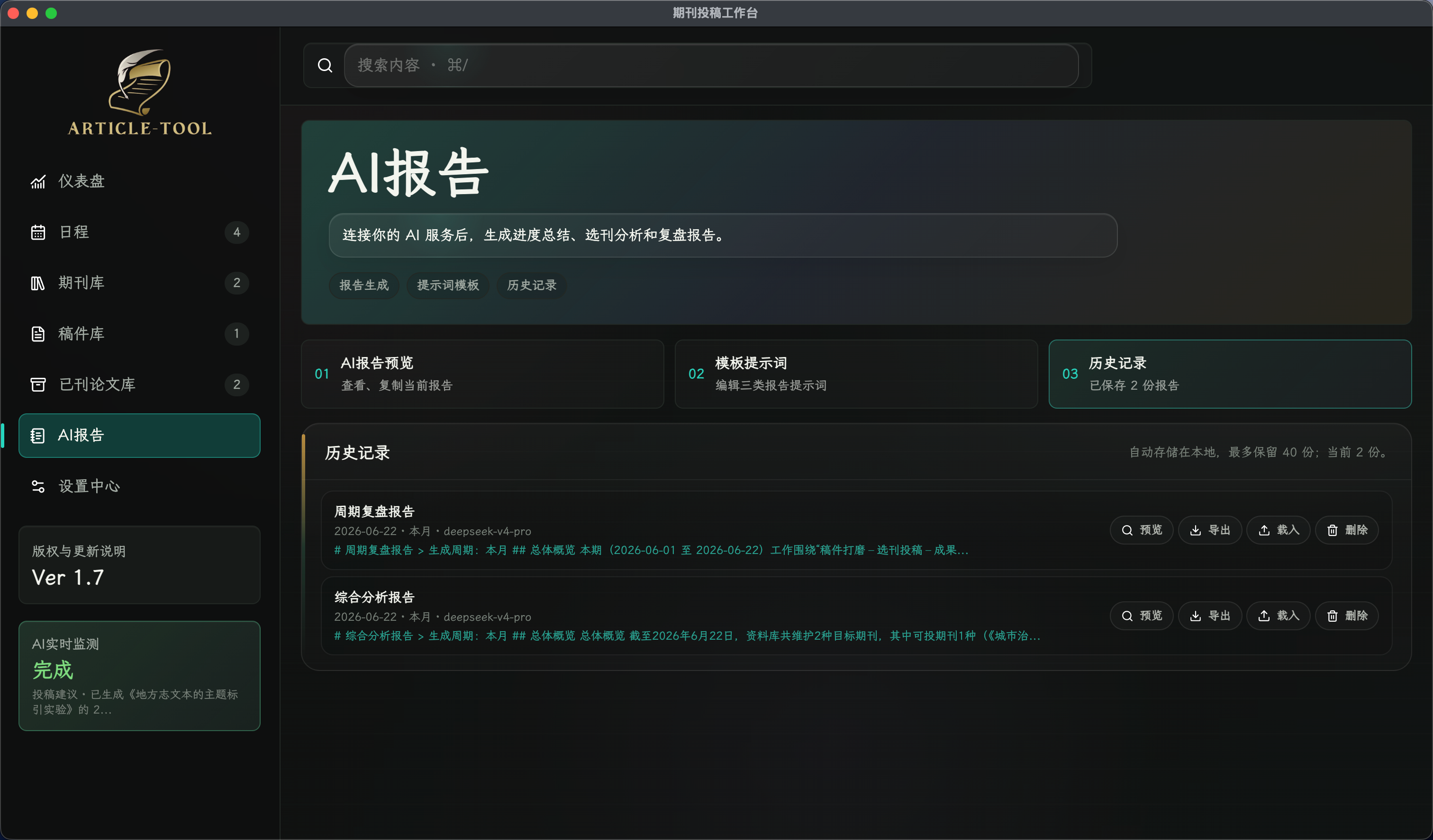 AI报告-历史记录