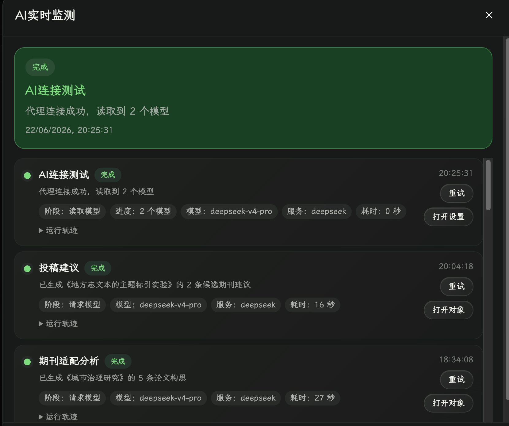 AI实时监测