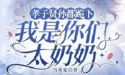 Featured image of post 「通俗读物」十八岁太奶奶今天也在清理门户