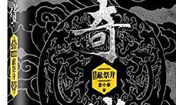 Featured image of post 「通俗读物」奇货(共八册)