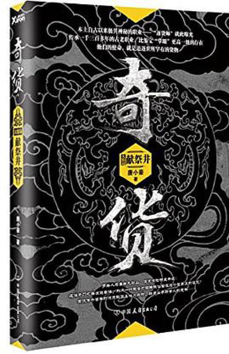 Featured image of post 「通俗读物」奇货(共八册)