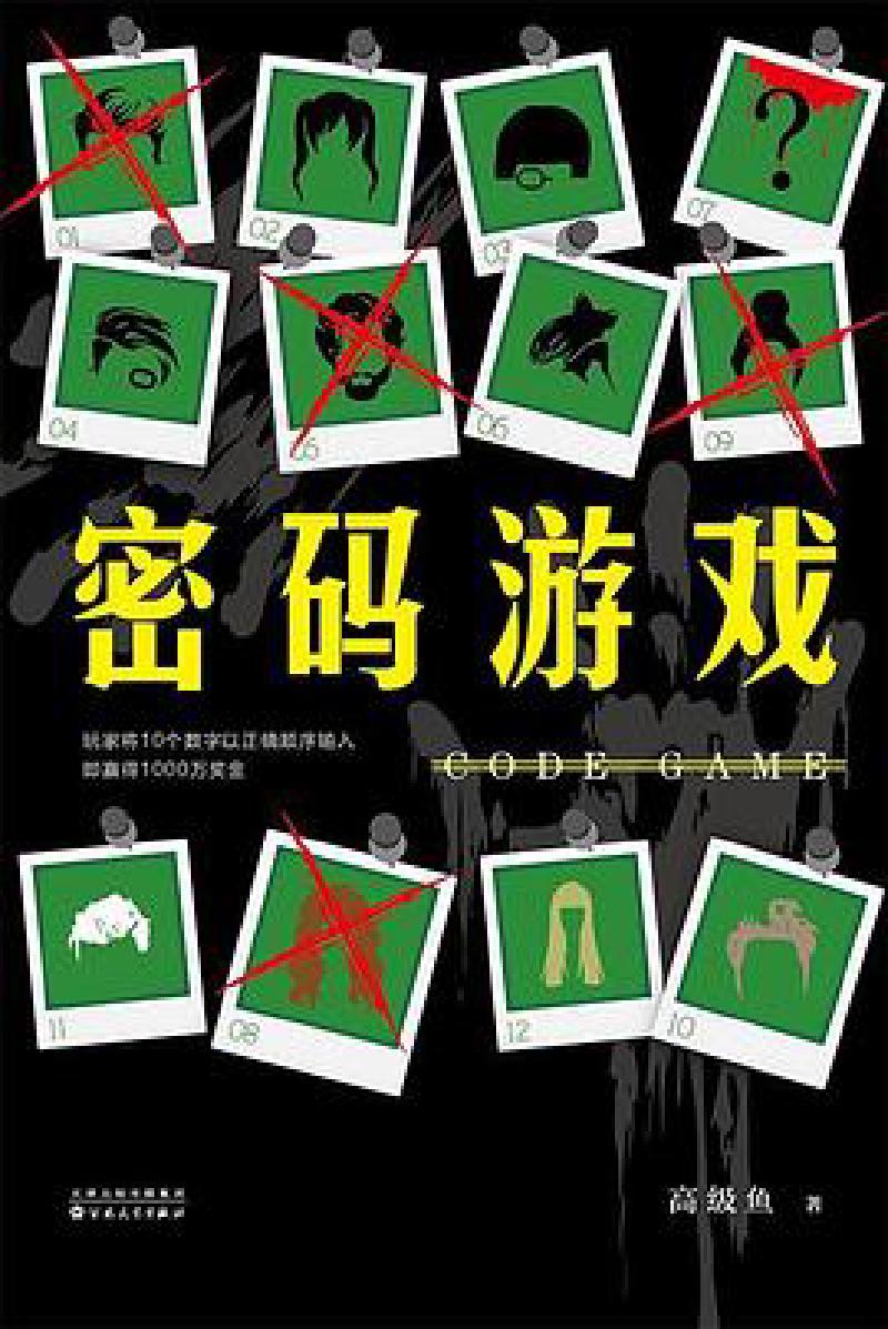 Featured image of post 「通俗读物」密码游戏
