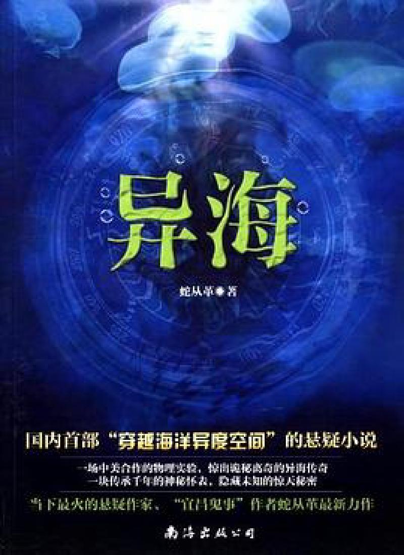 Featured image of post 「通俗读物」异海