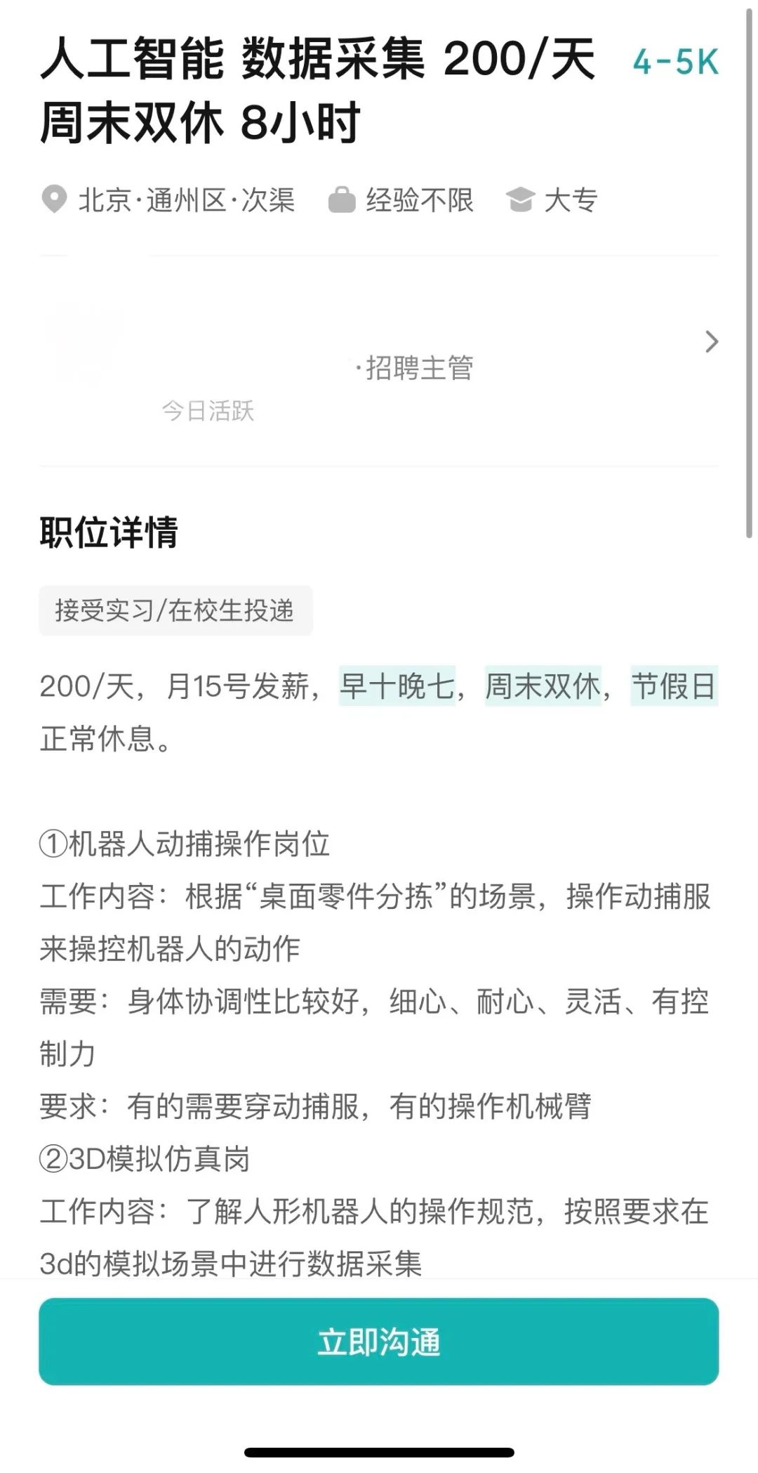 职业招聘广告