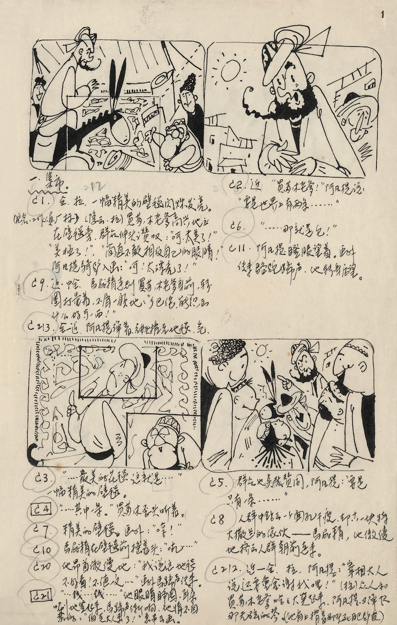 《阿凡提的故事之毛驴说话》分镜头台本（选页）杭州中国动漫博物馆 提供