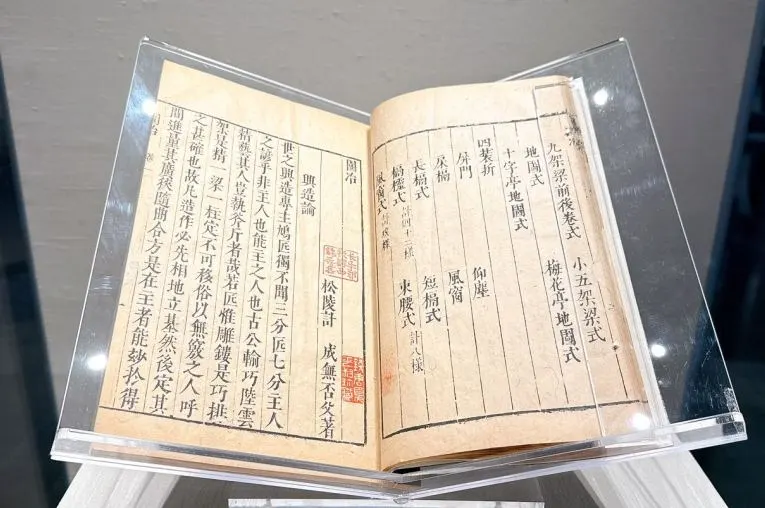 中国国家图书馆藏的明崇祯年间刻本《园冶》展出现场