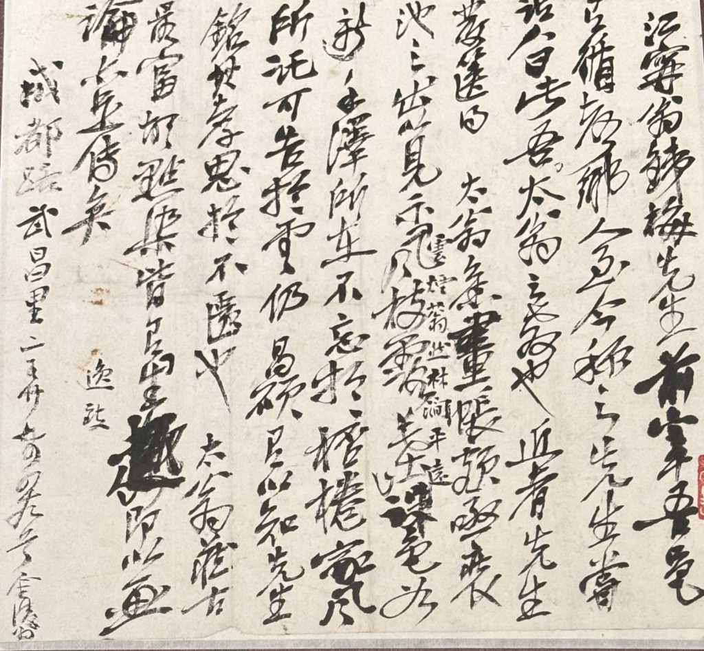 吴昌硕手迹